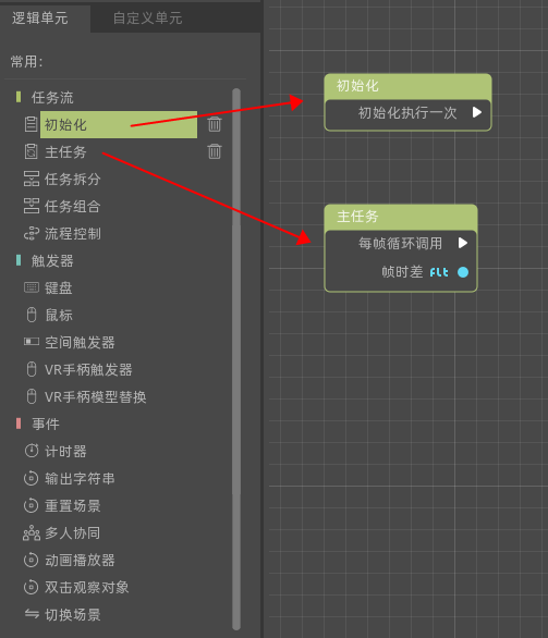 logic_node_use