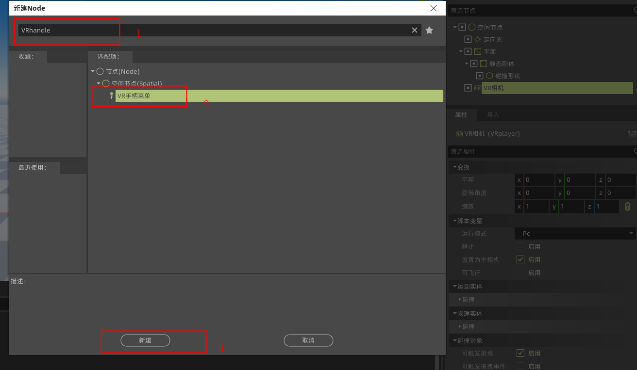 创建VRhandle节点2