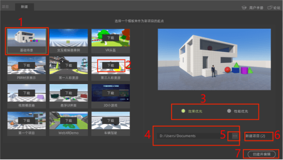 创建新项目