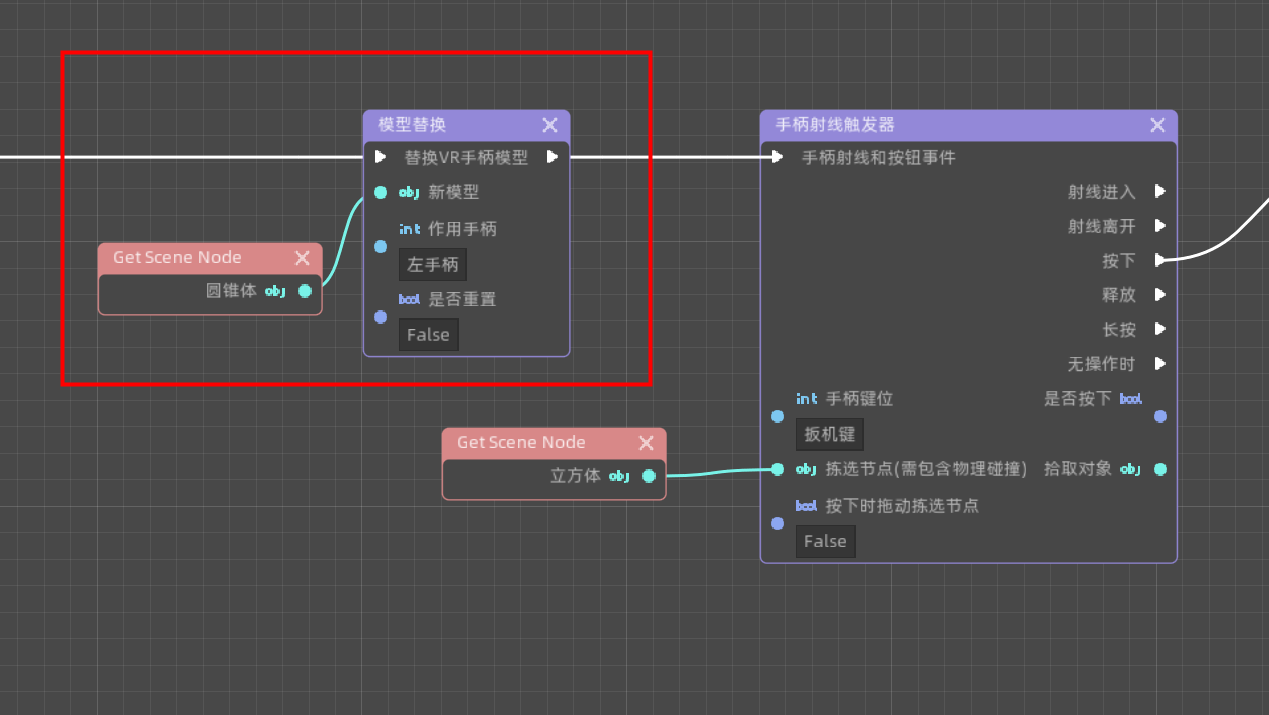 VR手柄模型替换交互